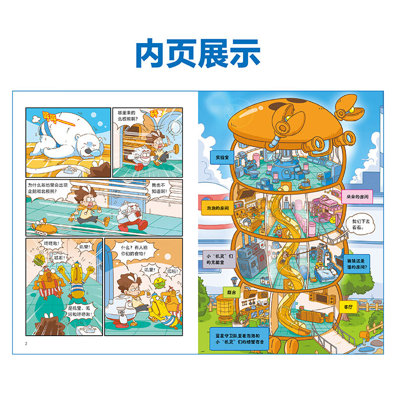 Cui Paopao's Science Adventure, Braving the Qinghai-Tibet Plateau, China's Original Popular Science Adventure Comics <Funny Campus> Zhu Bin highly recommends Little Tianjiao Children's Book, Anson's mother recommends