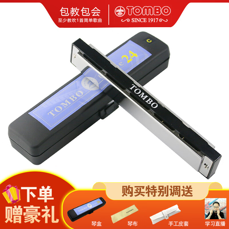 TOMBO Japan imported gongs 6624 intermediate and advanced performance 24-hole polyphonic harmonica for entry-level beginners, adults and children, 24-hole silver C key (engraved-digital tone version)