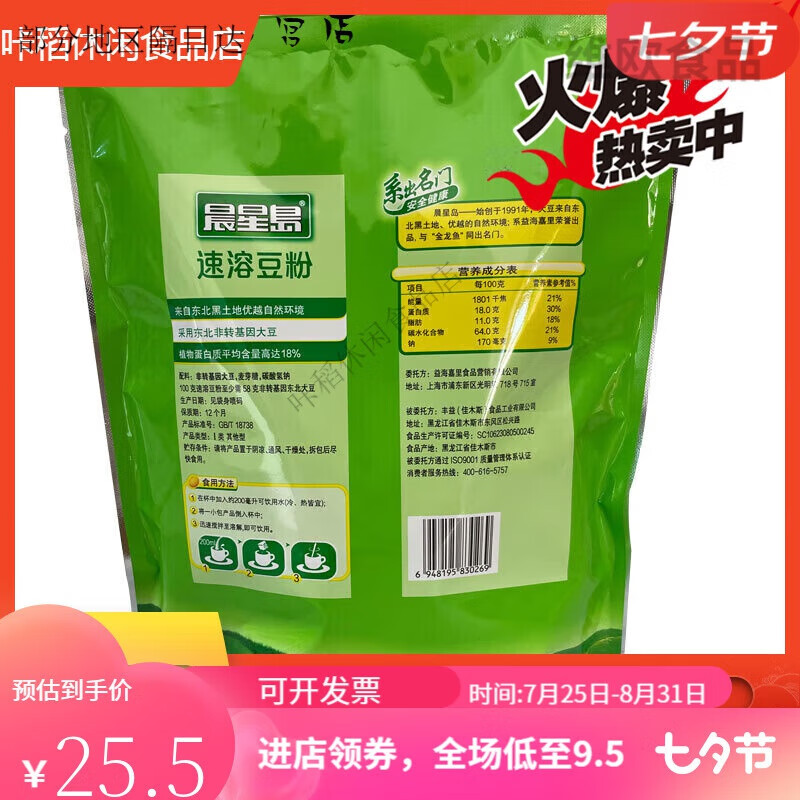 Morning Star Island Jiamusi Morning Star Island Original Soy Milk Powder Northeastern Soybean Powder Instant Breakfast 30 bags in a box