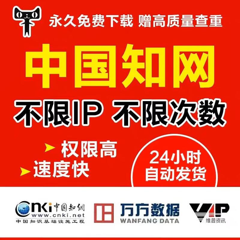 CNKI member account Chinese and English medical database Wanfang recharge paper document download account permanent Chinese permanent membership