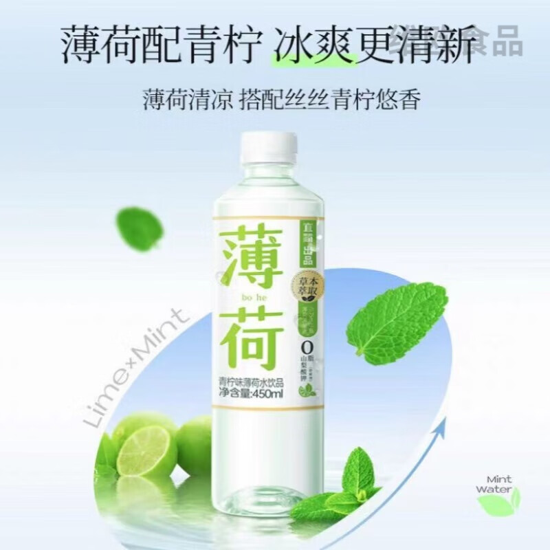 Yijian Mint Water Lime Flavored Lemon Soda Drink Refreshing Drink 450ml*15 Bottles Full Box Yijian Mint Water 450ml*15 Bottles Shipped in Full Box