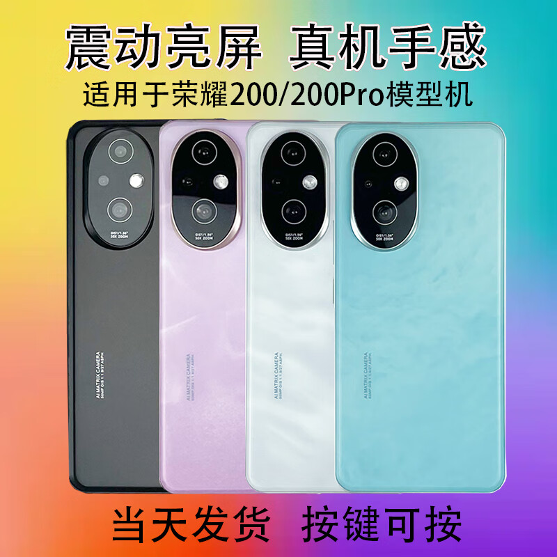 Qifei is suitable for Honor 200 mobile phone model, honor 200pro simulation model machine, the screen can be turned on, the screen is black, the screen is off, the special model machine, the brand model is randomly sent