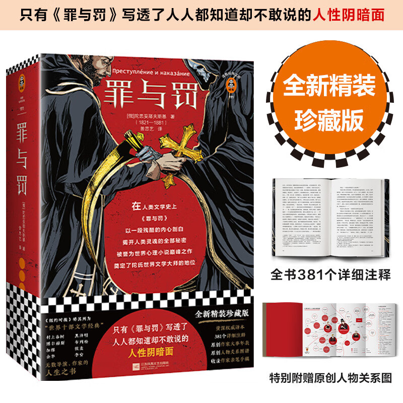 Crime and Punishment (Only 