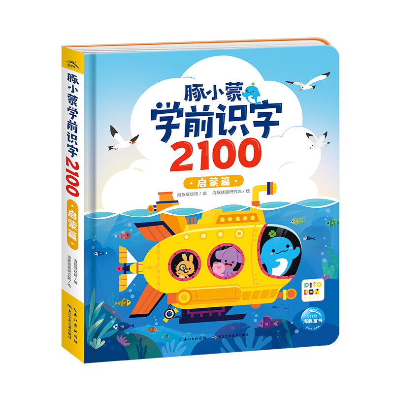 Xiaoji Qiuqiu/Porpoise Xiaomeng's click-to-read books, Porpoise Xiaomeng's Preschool Literacy 2100, 3 volumes in a box, early education enlightenment reference textbook for children aged 3-6 years old, a complete literacy preparation for primary school entrance, Porpoise Xiaomeng's Preschool Literacy 2100, Enlightenment (click-to-read version)