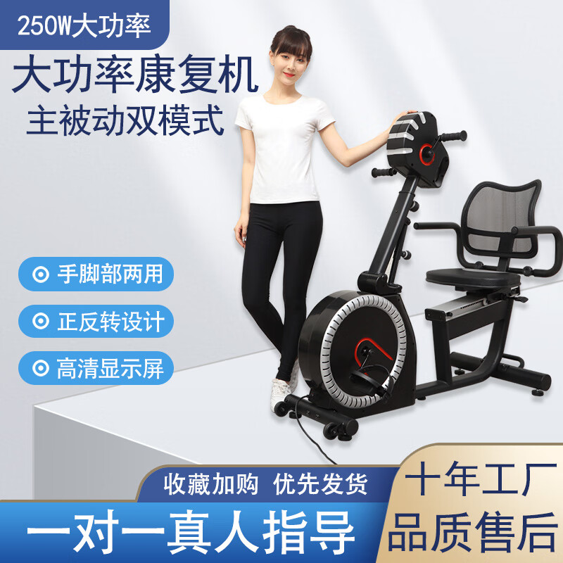 Wing-moving limb linkage upper and lower limb rehabilitation bicycle, stroke and hemiplegic elderly rehabilitation training equipment, horizontal exercise bike, self-installation rehabilitation machine + gloves + protective gear