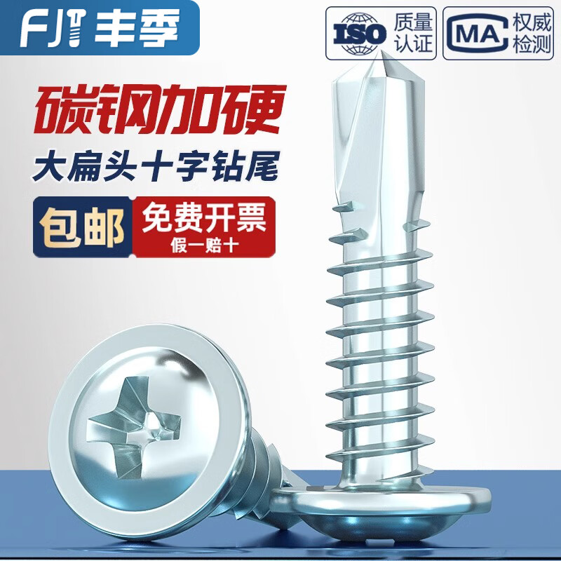 Fengji national standard hardened galvanized large flat head cross drill tail screws round head with pad washer self-drilling self-tapping dovetail screws 4.2*16 (100 pieces) carbon steel