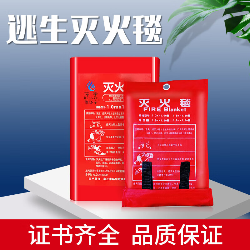 Fire blanket fire blanket certified kitchen commercial national standard asbestos household silicone 3C fire blanket 1.5 meters 2 meters home fire protection package nine