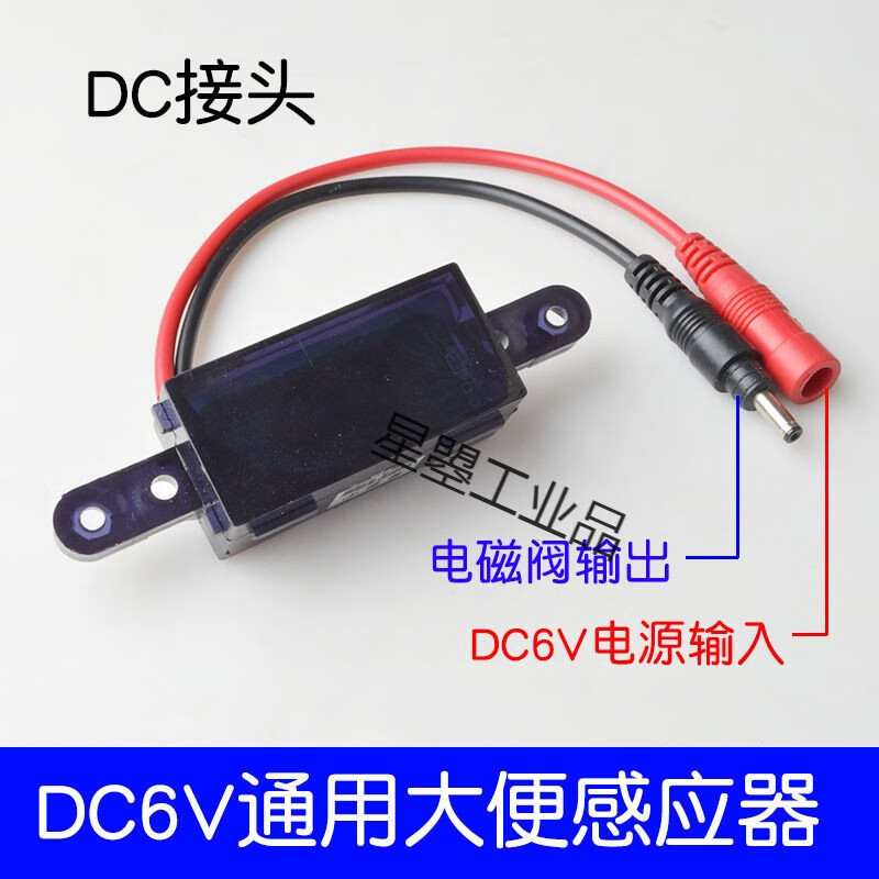 Automatic urinal sensor accessories urinal sensor solenoid valve motherboard induction urinal power supply 06SM plug-in urinal single sensor