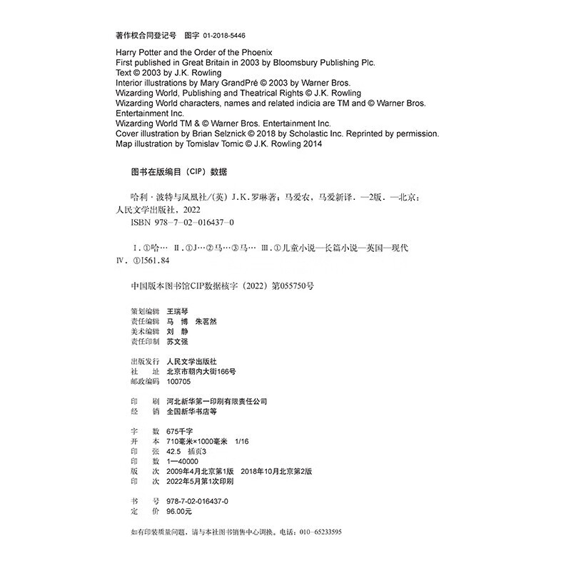 Harry Potter and the Order of the Phoenix Extracurricular Reading Reading Children's Books JD.com Self-operated People's Literature Publishing House Black Friday