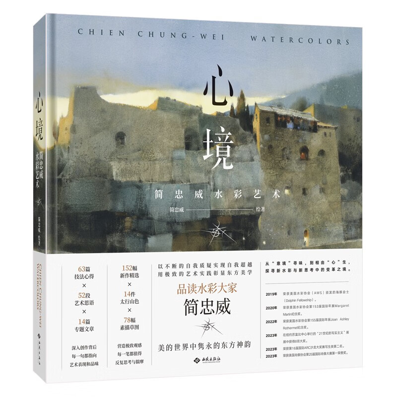 Mood Jian Zhongwei watercolor art