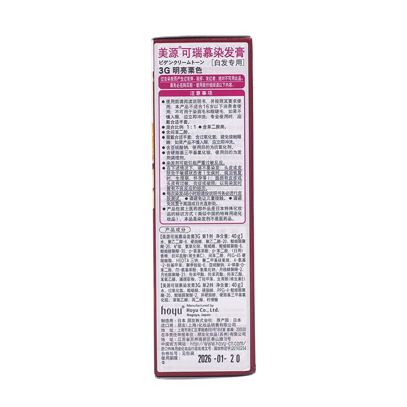 Meiyuan hair dye Kerimu hair dye plant covering white hair baking cream bright chestnut 3G imported from Japan