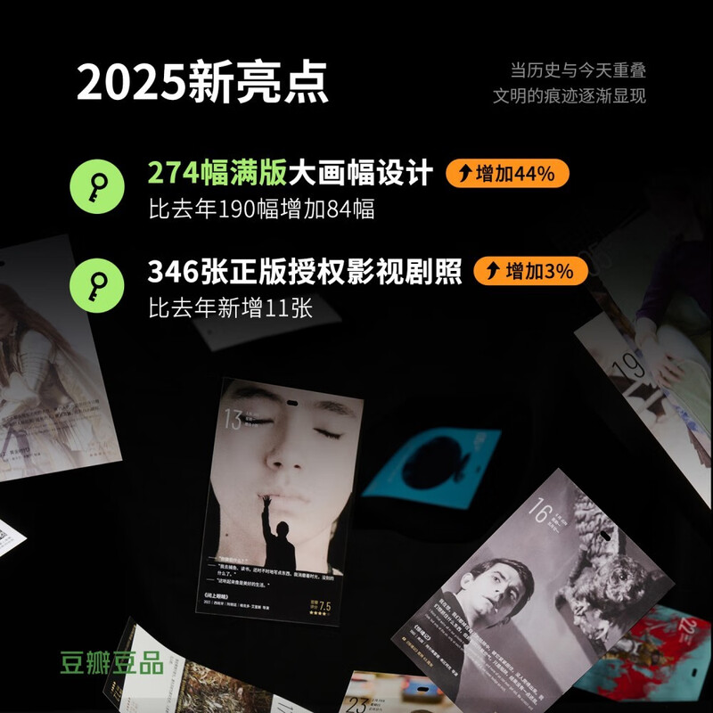 Douban Movie Calendar 2025 Classic Edition - Crimson Literary Desk Calendar New Year's Creative Hundred-Yuan Gift Desktop Ornament