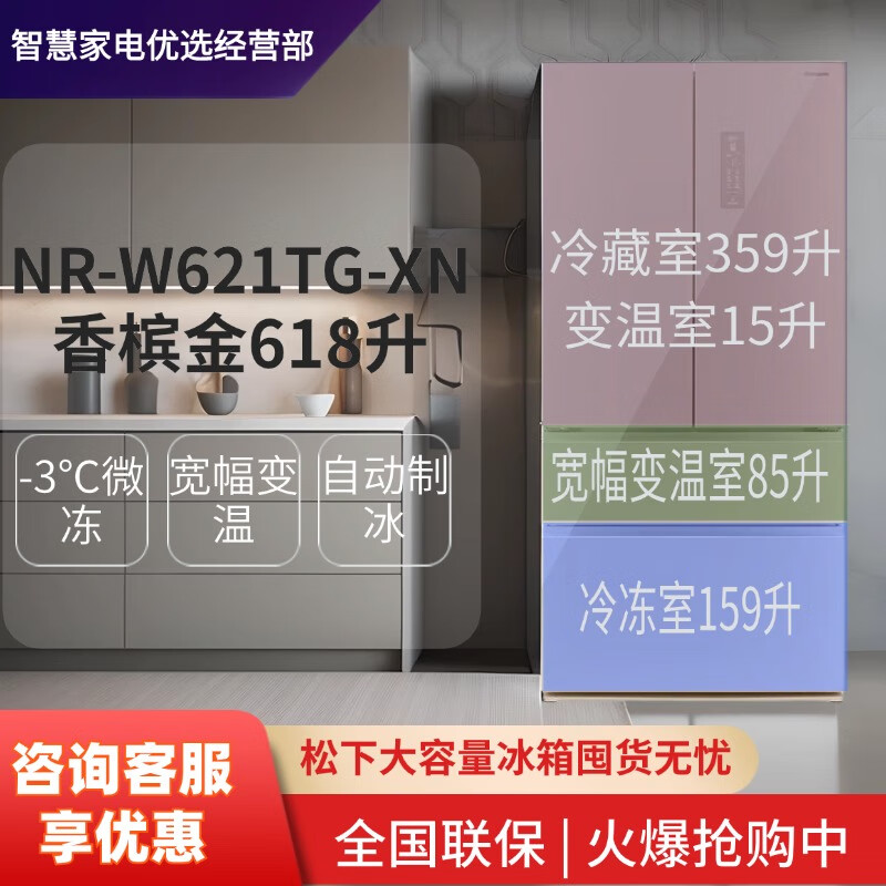 Panasonic NR-W621TG-XN French-style multi-door refrigerator 618-level energy efficiency air-cooled frost-free inverter automatic ice making NR-W621TG-XN champagne gold 618L
