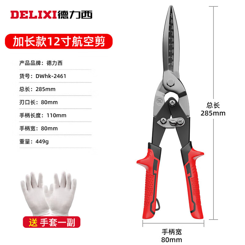 Delixi Delixi aviation scissors stainless steel iron scissors industrial grade wire scissors iron scissors with scale - extended straight head aviation scissors