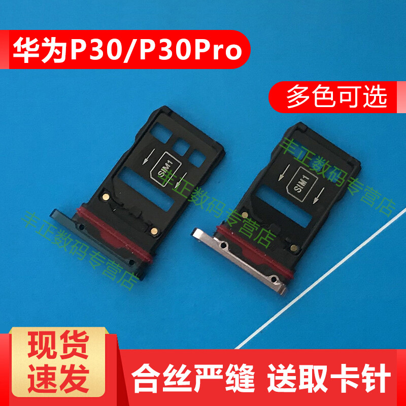 An instant hit, suitable for Huawei P30 card tray, Huawei P30Pro card slot, Mate30Pro mobile phone SIM phone card holder tray 4G5G version, Huawei P30Pro card slot - bright black