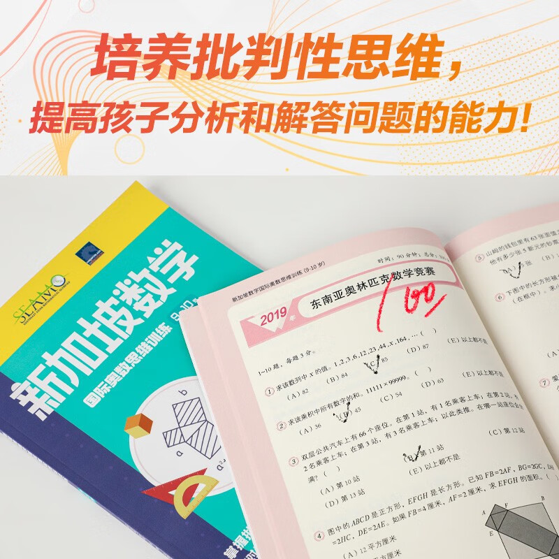 Singapore Mathematics International Olympiad Thinking Training. 9-10 years old (China Environmental Labeling Products Green Printing)