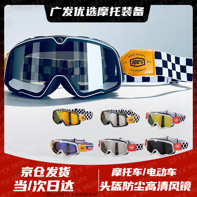 Qixun motorcycle personalized goggles retro off-road riding motorcycle Harley wind and sand helmet goggles for men and women skiing black frame white line silver (black and white grid)