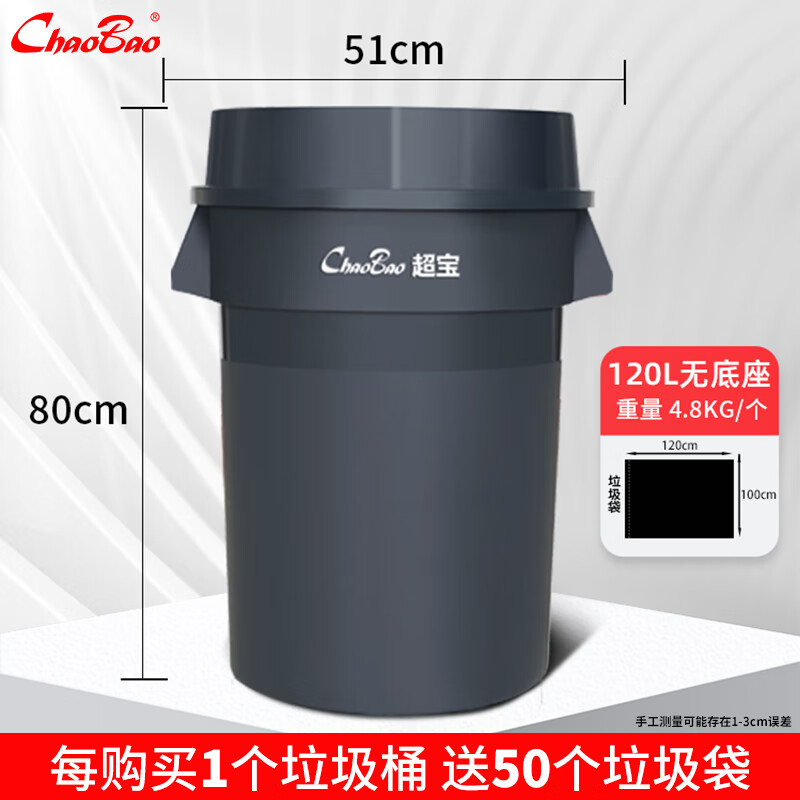 Chaobao clean round funnel-type storage plastic bucket 120L large round hotel restaurant kitchen trash can with wheels outdoor industrial outdoor large trash can B-008 B-008 funnel-type trash can (dark gray) 120 liters without base