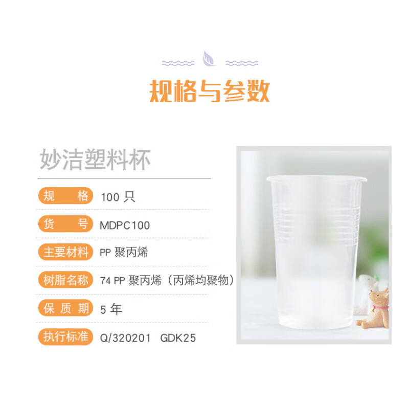 Miaojie plastic disposable cup tea space aviation transparent food grade thickened 240ml*100 only medium size