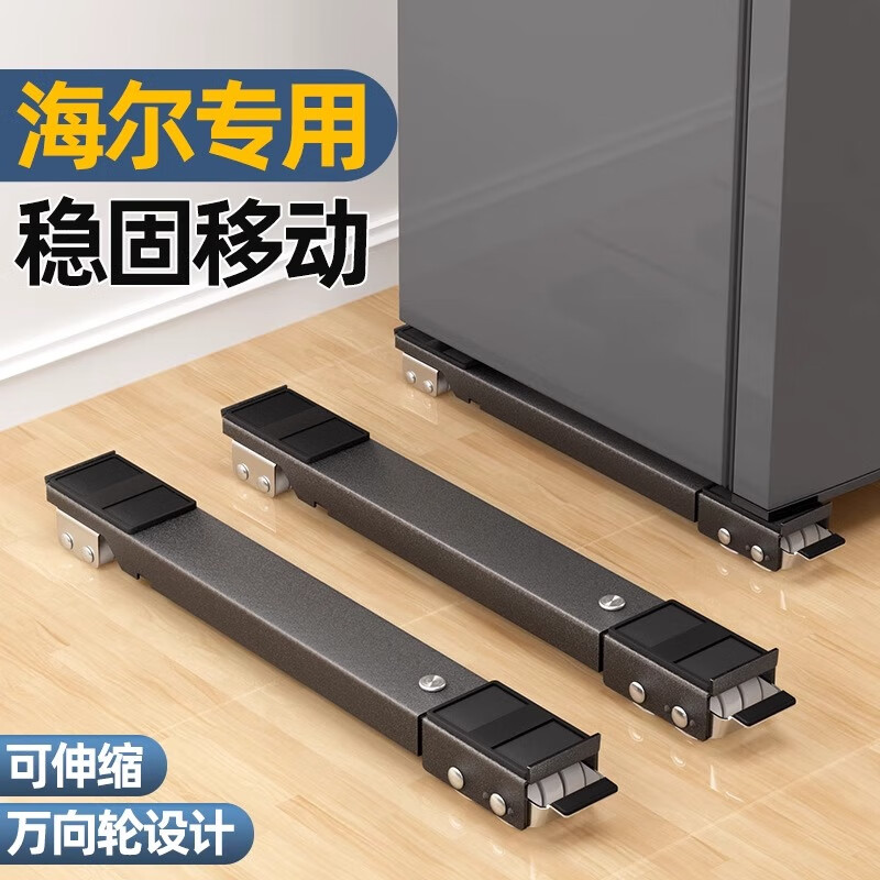 CHUSHE Haier refrigerator special universal wheel storage rack universal base shelf bracket pulley mobile anti-shock pad height artifact Wanxiang Yahei 28 wheels - retractable + brake design