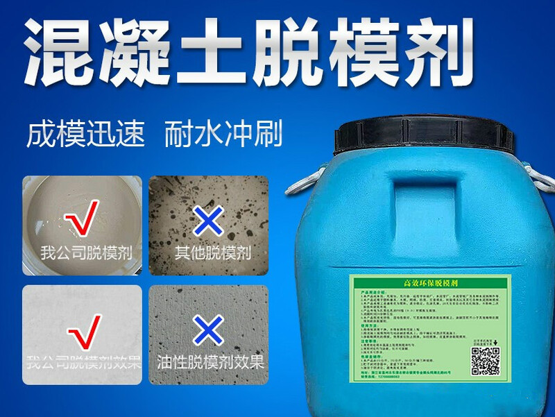 Oil-based water-based release agent cement concrete steel mold plastic prefabricated engineering plate bridge construction mold water-based release agent 25 kg