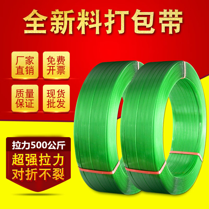 Customized PET plastic steel belt 1608 green packing belt plastic pp braided belt binding belt packaging belt packing belt 1910 plastic steel belt weighing 20 kg