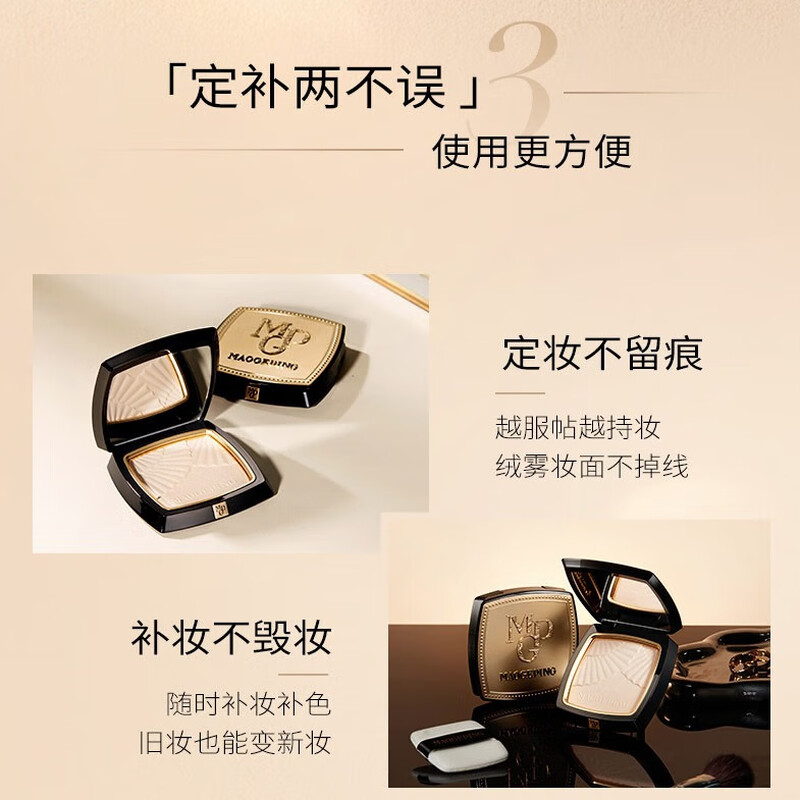 Mao Geping light-sensing soft gauze condensing small golden fan powder 801 white color 11.5g powder powder makeup makeup repair New Year gift