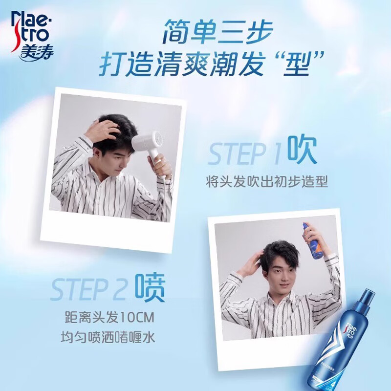 Maestro Gel Water Men's Styling Moisturizing Spray Long-lasting Fragrance Hair Styling Gel Anti-frizz Glossy Styling Gel Water 240ml