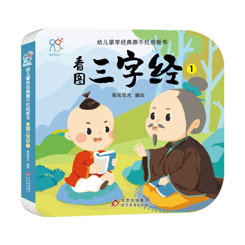 Hairun Sunshine Children's Elementary School Classic Unbreakable Board Book Kanpi Sanzi Jing 1 0-3 Years Old Children's Tearable Board Book Toddler Enlightenment Baby Bedtime Story Book Early Education 0-3 Years Old Board Book Picture Book Baby Toy Book