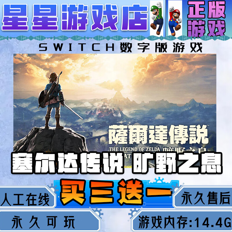 The Legend of Zelda: Breath of the Wild switch digital version Chinese buy three get one free switch game digital version standard version