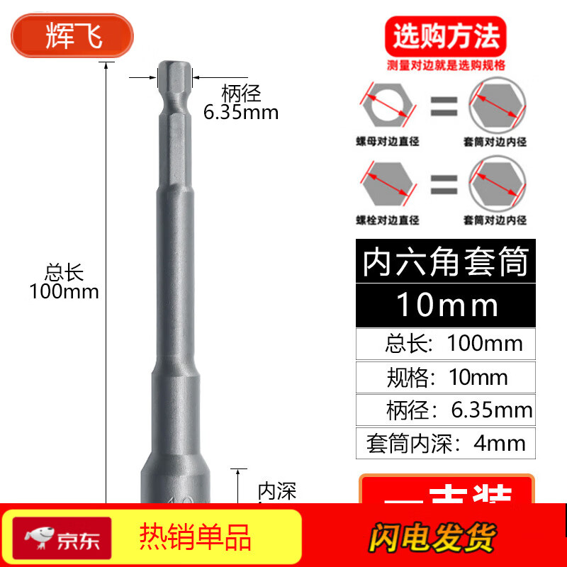 Rongbei inner hexagonal socket strong magnetic extended type wind cannon wind batch screwdriver electric wrench long socket head 8*100mm (2 pieces)