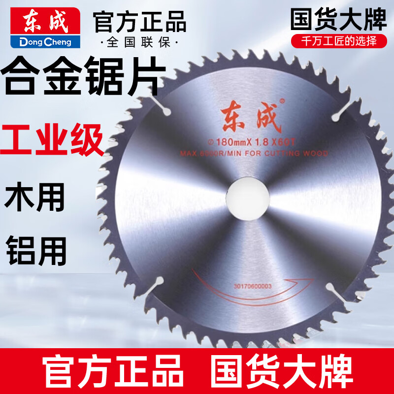 Dongcheng professional grade 4/5/7/9/10/12 inch alloy circular saw blade woodworking saw blade wood aluminum cutting machine cutting blade 7 inch 40 teeth alternating teeth for wood