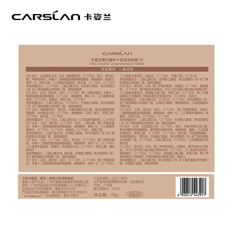 Carslan 3-piece eye makeup set (10-color eye shadow 01 + eyeliner 2.1g + mascara 8g) New Year gift for girlfriend