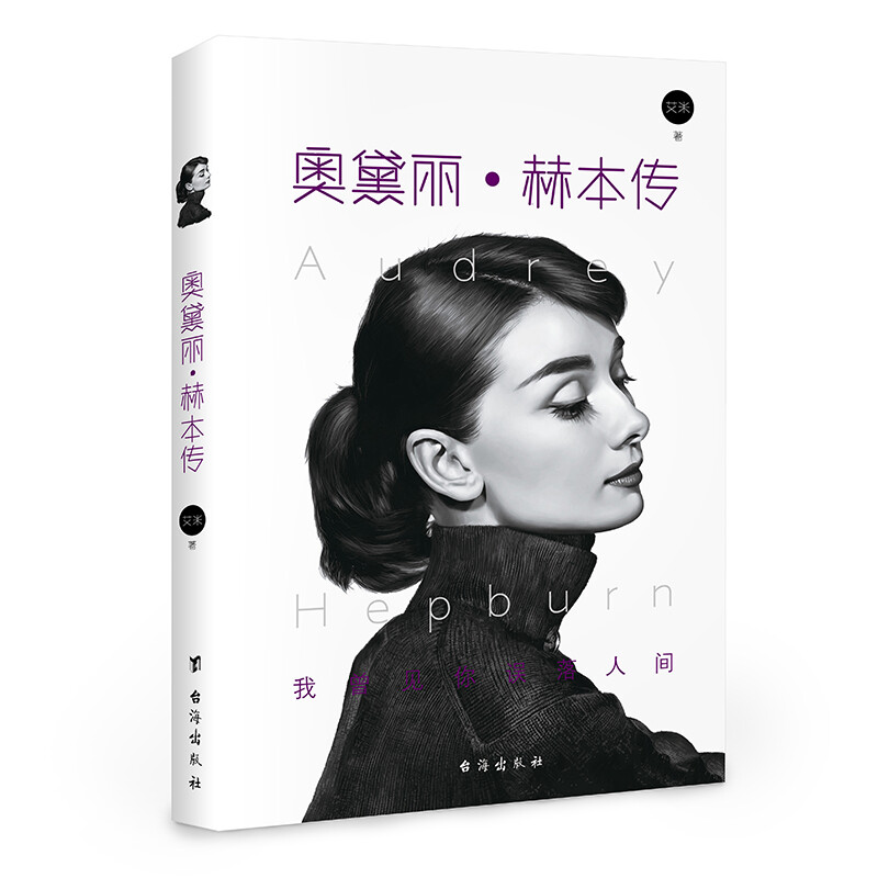 Audrey Hepburn Biography