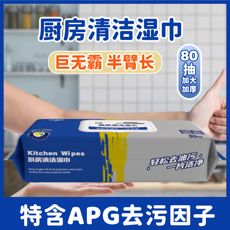 Special for oil removal, extra large pack of kitchen wipes for powerful cleaning and oil removal. Wet kitchen wipes are enlarged and thickened. 3 layers. Kitchen cleaning wipes 80 pumps. 1 pack*. Hot selling recommendation: 6 packs.