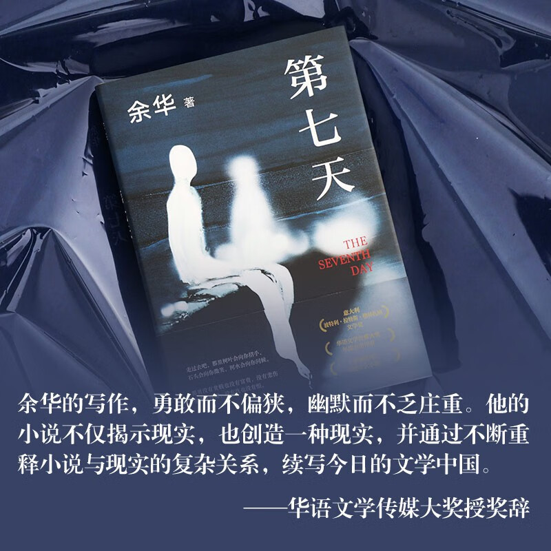 Yu Hua’s works: The Seventh Day, a classic novel, the desperate and heart-warming Book of the Dead, won the Chinese Literature Media Award, and the novel Luk Ming’s Secret Smile