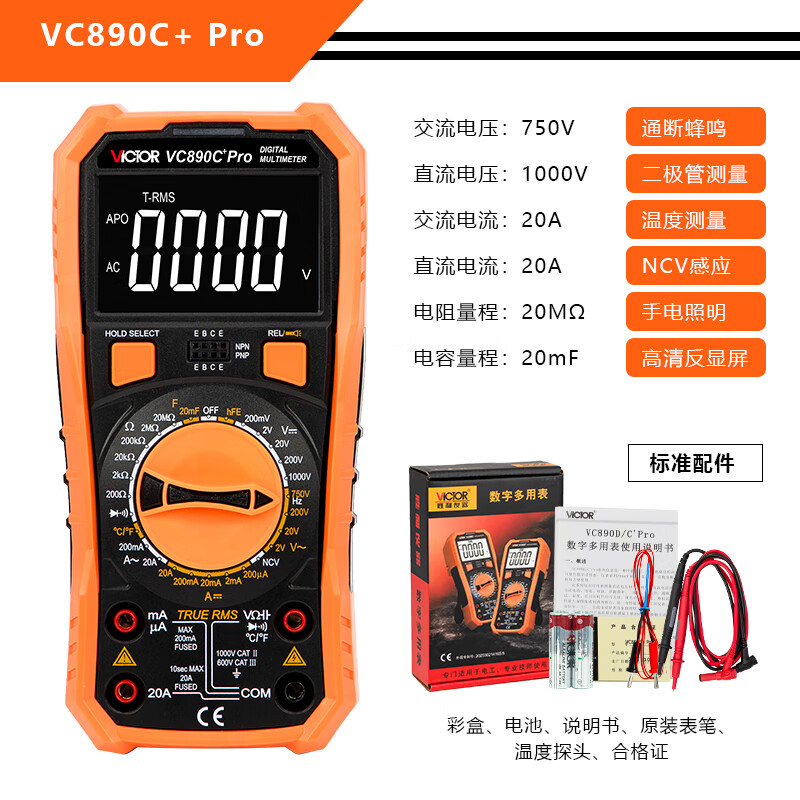 Victory Instrument (VICTOR) digital multimeter for electricians, high-precision multi-function household multimeter, automatic intelligent anti-burn digital display, VC890C+ Pro VR reverse display screen, capacitance measurement, official standard configuration