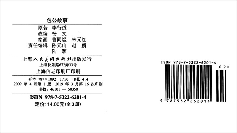 The Story of Bao Gong Classic Comic Book Reading Series