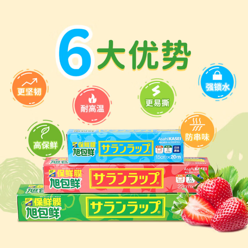 Asahi Baoxian imported from Japan PVDC high temperature resistant microwaveable cling film 22cm 20m cutter food special