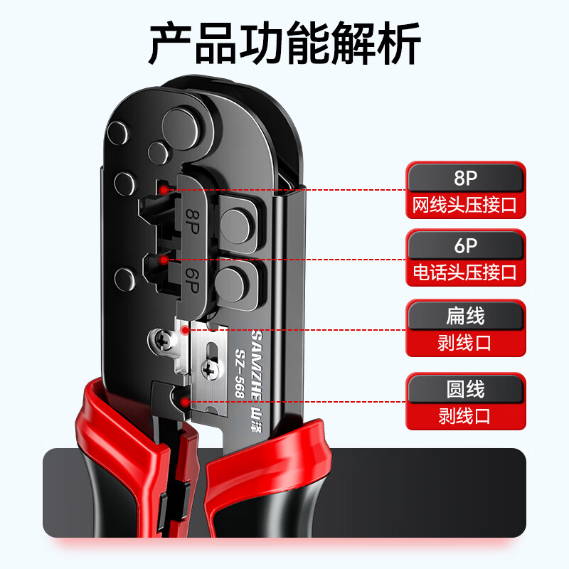 Shanze network cable pliers crystal head crimping pliers 6P/8P network telephone line stripping and splicing pliers household tools SZ-568