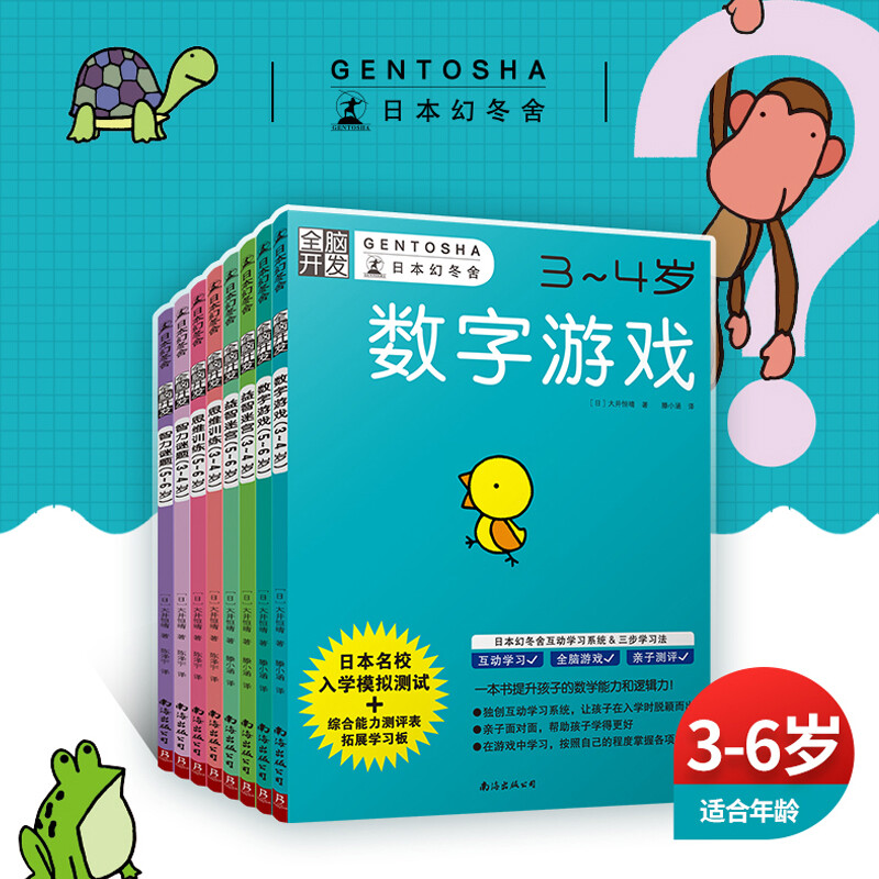 Whole brain development Preschool brain development set (8 volumes in total) for children aged 3-6 to improve their abilities