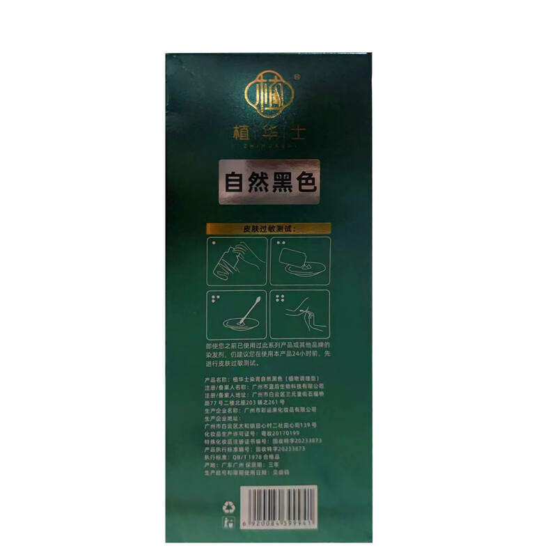 Zhihuashi Hair Dye Plant Pure Hair Dye Cream Fruit Dye Cream Covers White Hair Dyeing at Home Brand Direct Supply Natural Black 26mlx10 Bags