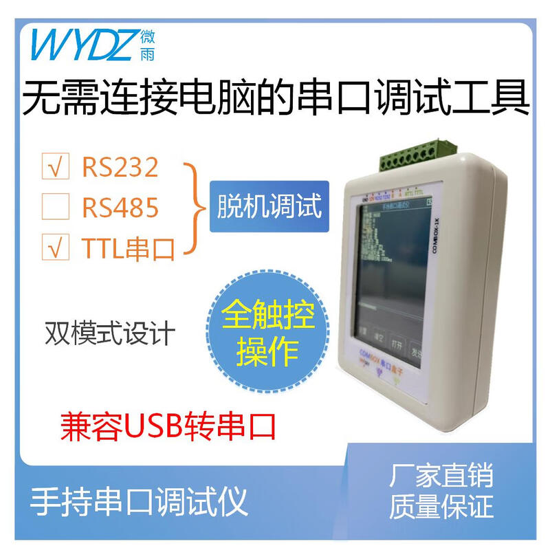 Handheld serial port debugging tool compatible with USB to RS232485TTL line communication printing converter Package 2