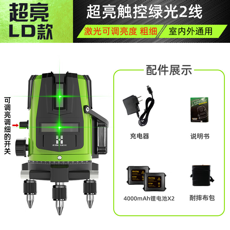 Hengchang LD green light infrared level meter laser 5-line outdoor high-precision strong light thin line water level meter (super bright version) green light 2 lines