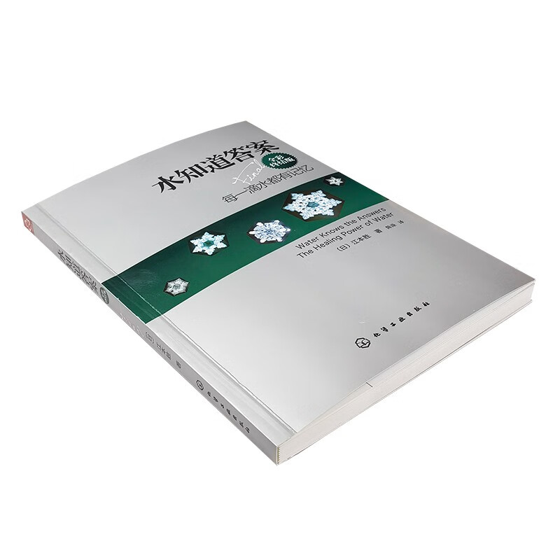 Water knows the answer, every drop of water has a memory (full color final version, new version)