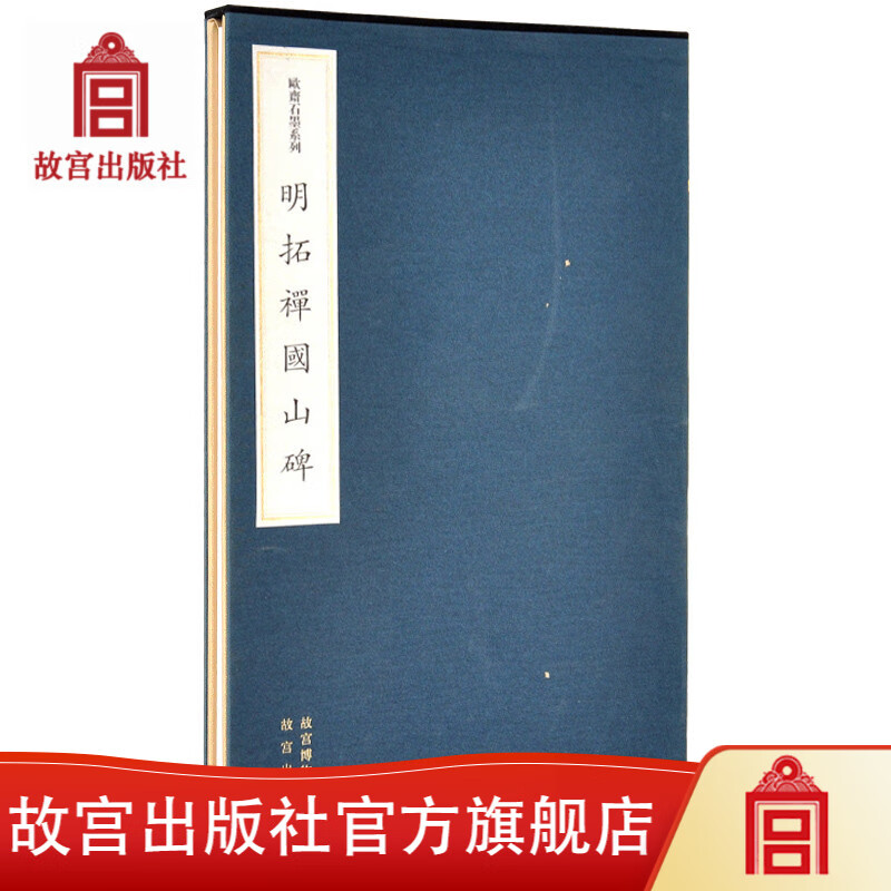 Official Flag Genuine Mingtuo Zen State Mountain Monument Ouzhai Graphite Series Forbidden City Press Official Flagship Store Books