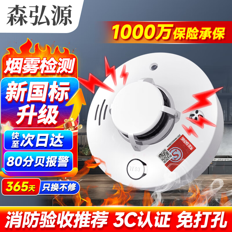 Senhongyuan PG-S02 smoke alarm independent smoke detector national standard 3C certified wireless smoke sensor household fire protection smoke alarm fire acceptance fire smoke sensor