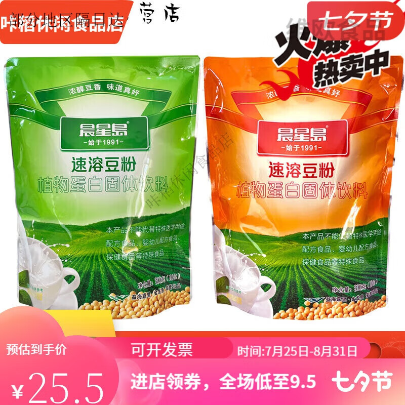 Morning Star Island Jiamusi Morning Star Island Original Soy Milk Powder Northeastern Soybean Powder Instant Breakfast 30 bags in a box
