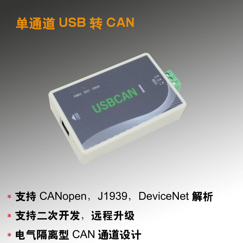 /II Industrial grade CAN high speed supports CAN relay offline sending CANopen USBCAN II