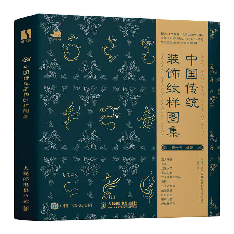 Chinese Traditional Decorative Pattern Atlas Chinese Classic Pattern Illustrated National Style Traditional Chu Pattern Decorative Design Materials Chinese Civilization Produced by Shuyi Design